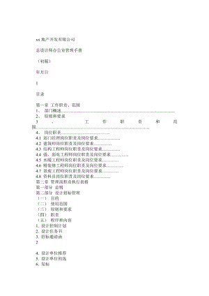 房地产公司设计管理部门管理流程0.doc