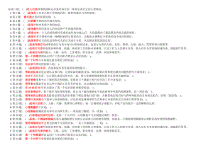 电大职业技能实训个人与团队管理小抄.doc