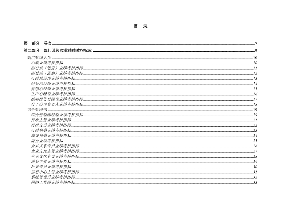 中顺纸业考核指标设计方案.doc_第3页