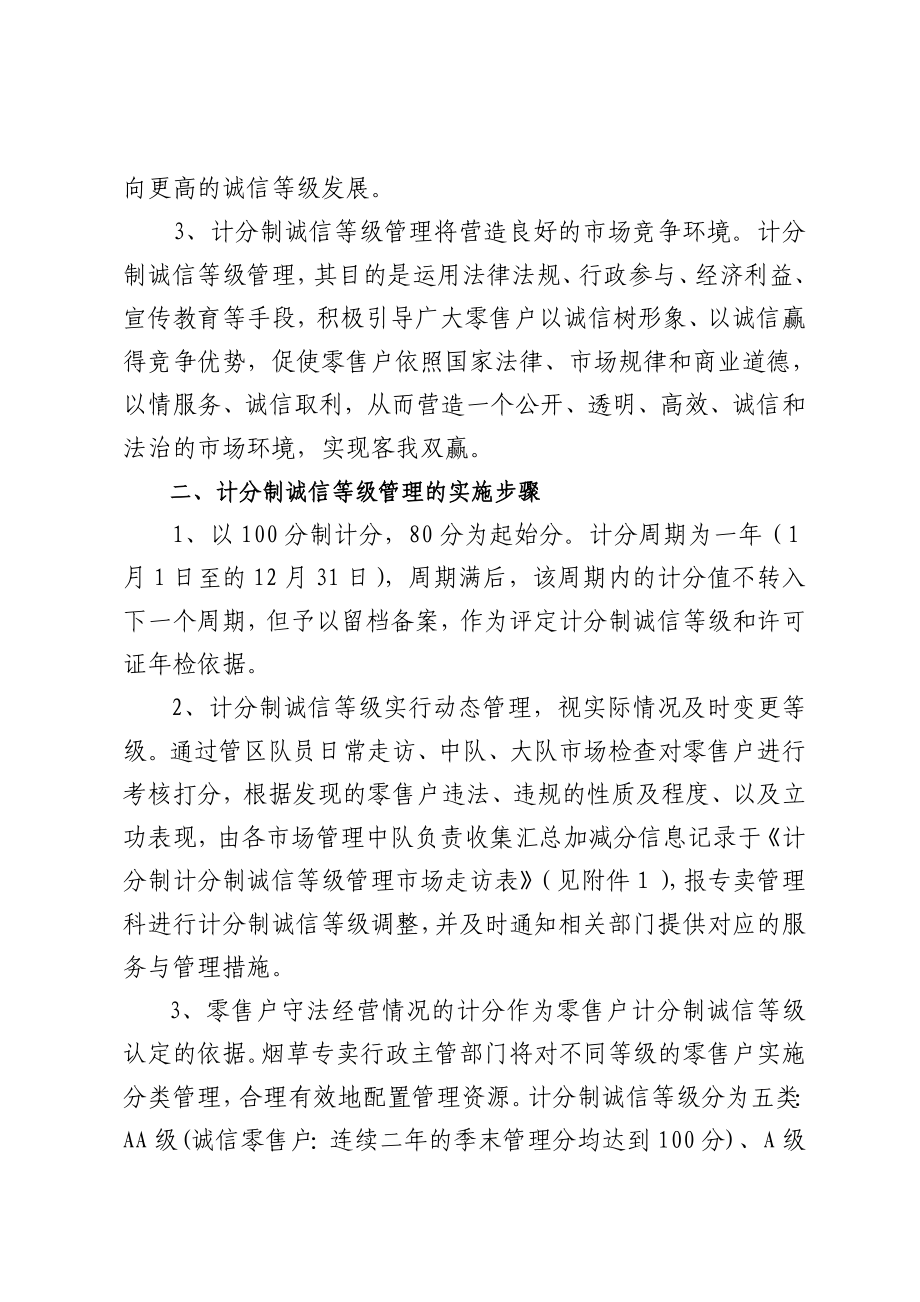 烟草专卖零售户计分制诚信等级管理办法.doc_第2页