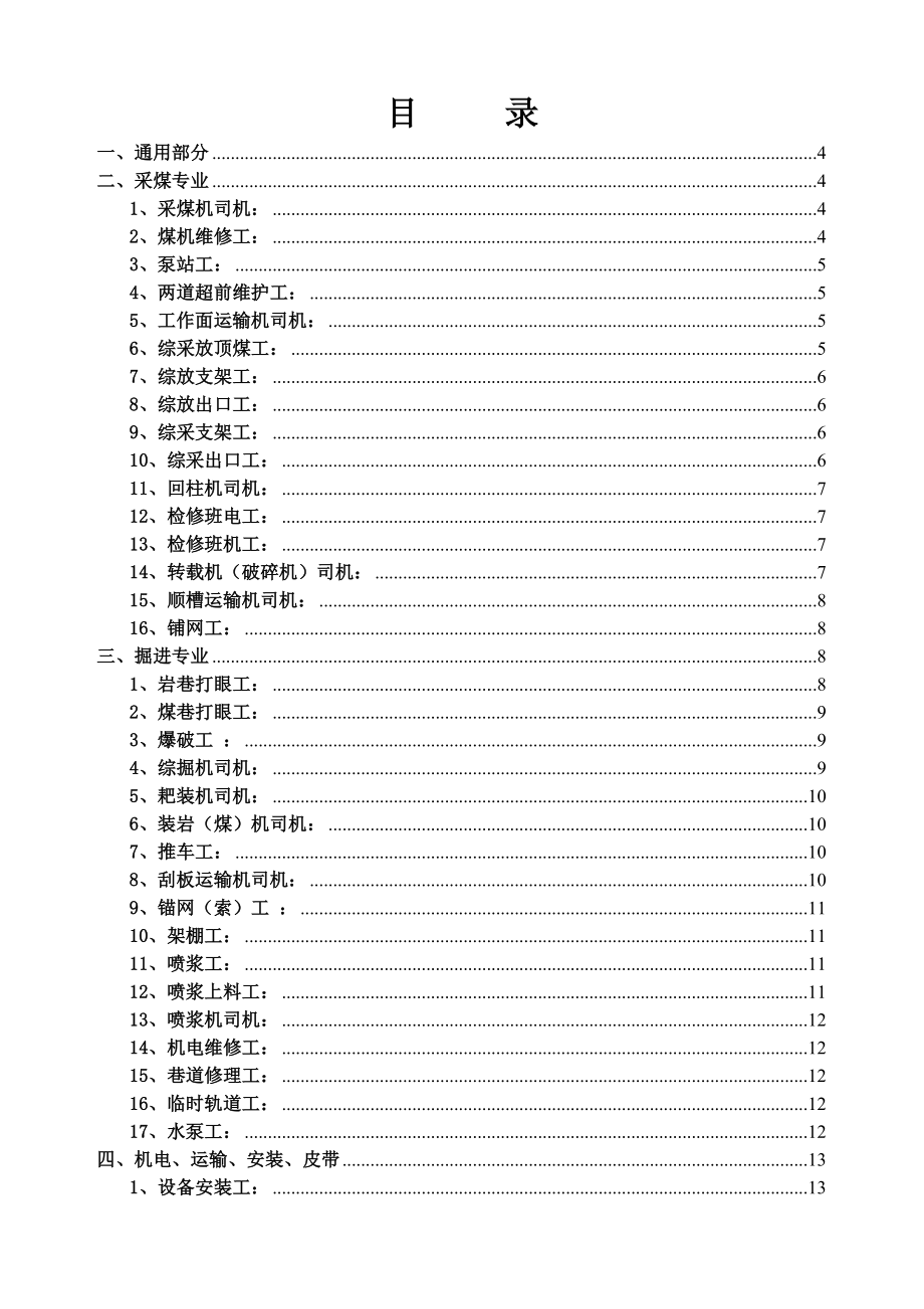 煤矿岗位红线制度.doc_第2页