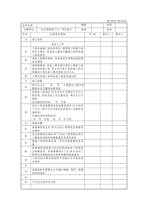 【极品】中国建筑《项目管理手册》表格（32）（WORD版）.doc