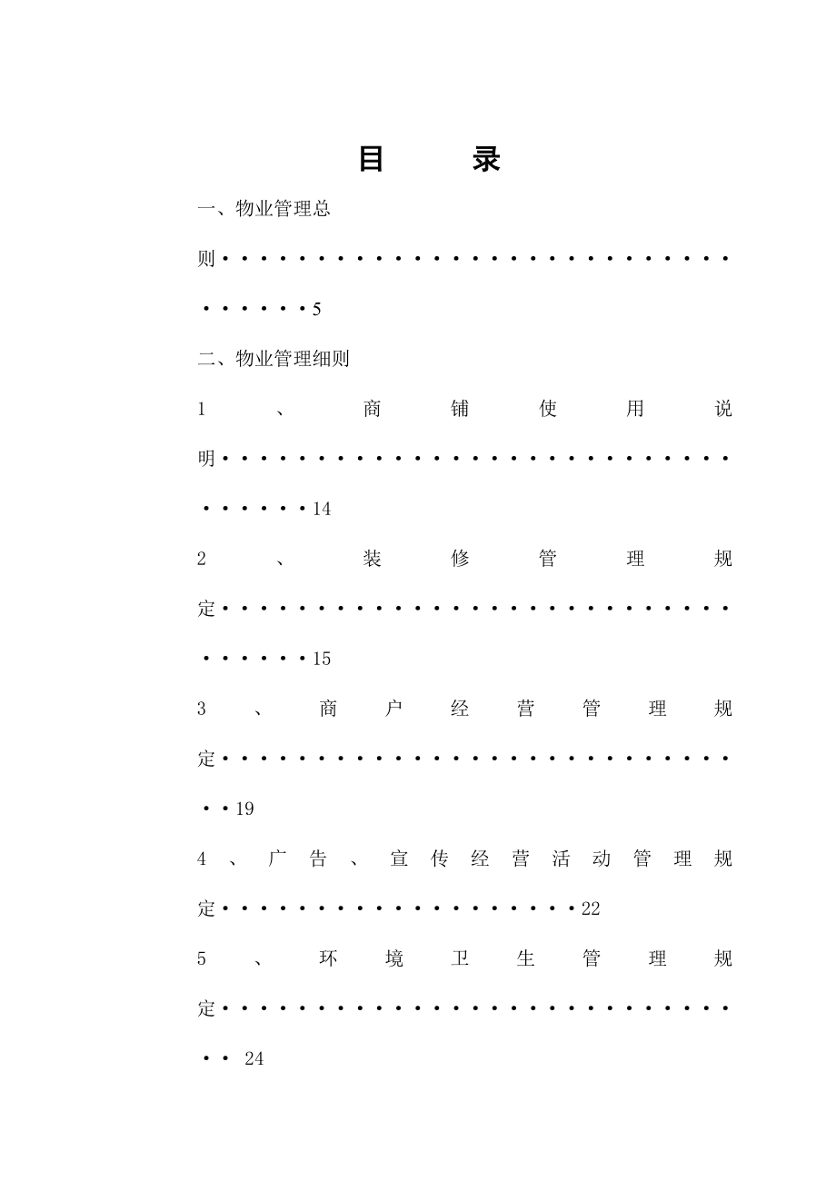 华凌国际建材出口基地市场管理手册.doc_第3页