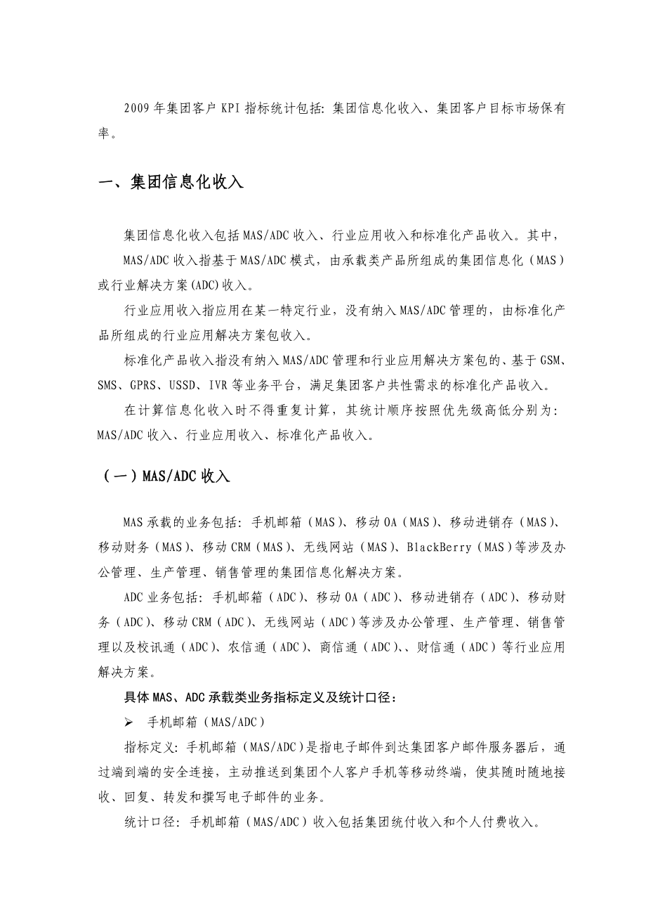 中国移动集团KPI指标考核口径定义.doc_第1页