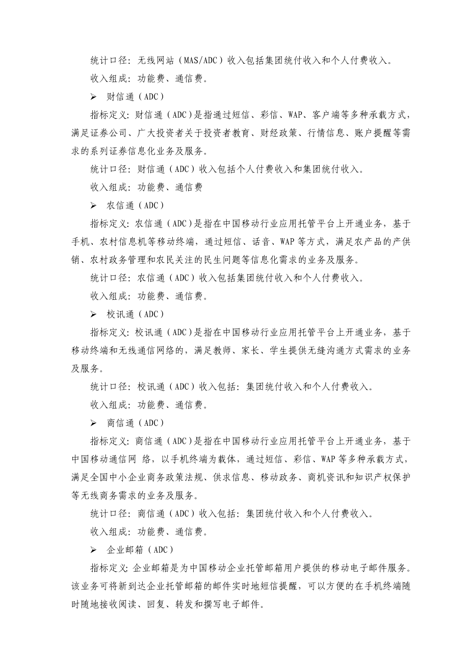 中国移动集团KPI指标考核口径定义.doc_第3页