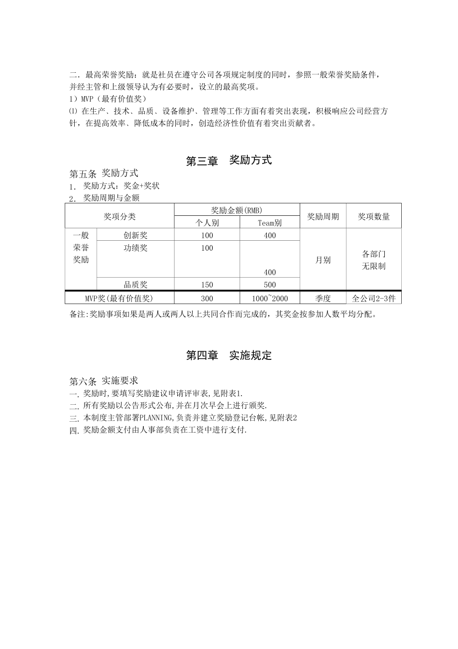 员工奖励制度.doc_第3页