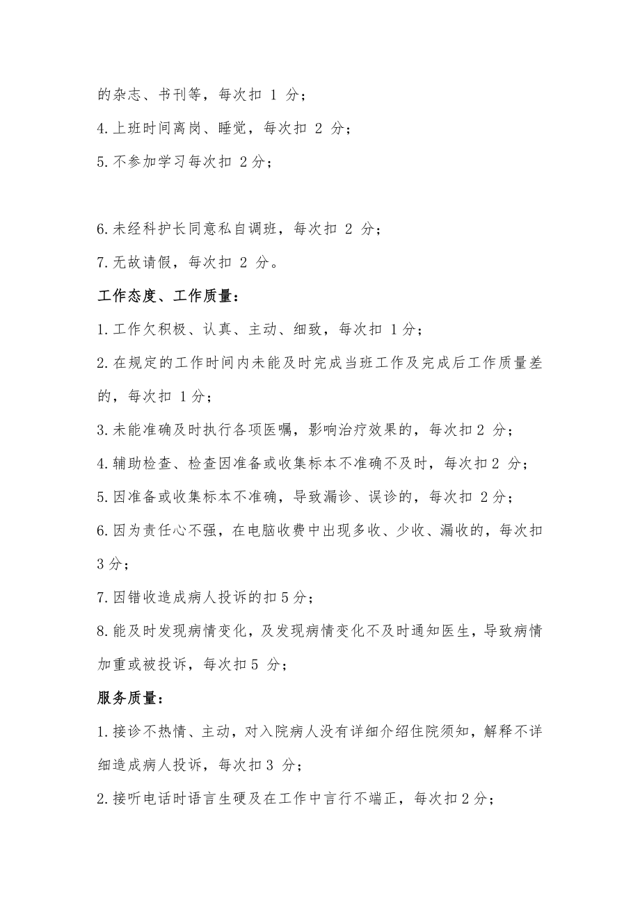 病房护士绩效分配方案.doc_第2页