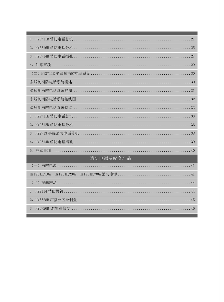 恒业产品设计手册.doc_第3页