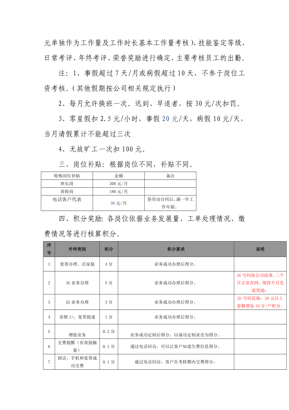 电话营销中心班组考核办法(10).doc_第2页