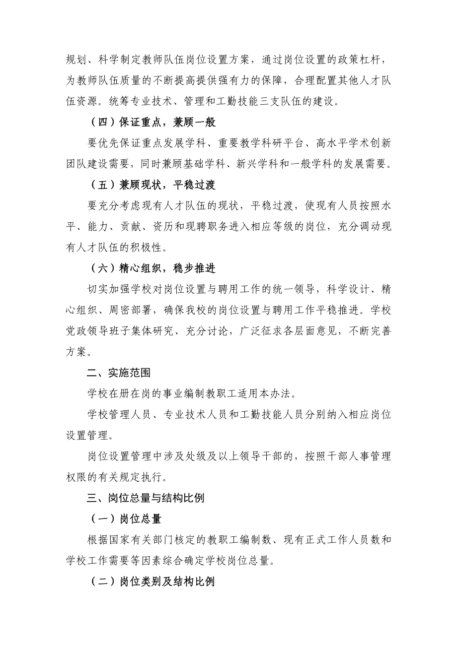 北京物资学院岗位设置管理实施办法.doc_第2页