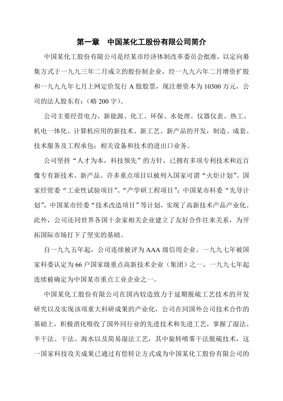 某化工股份有限公司绩效考核管理体系(制度表格汇编).doc_第3页