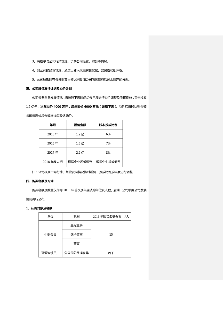 公司股权激励实施实施办法(汇总版).doc_第2页