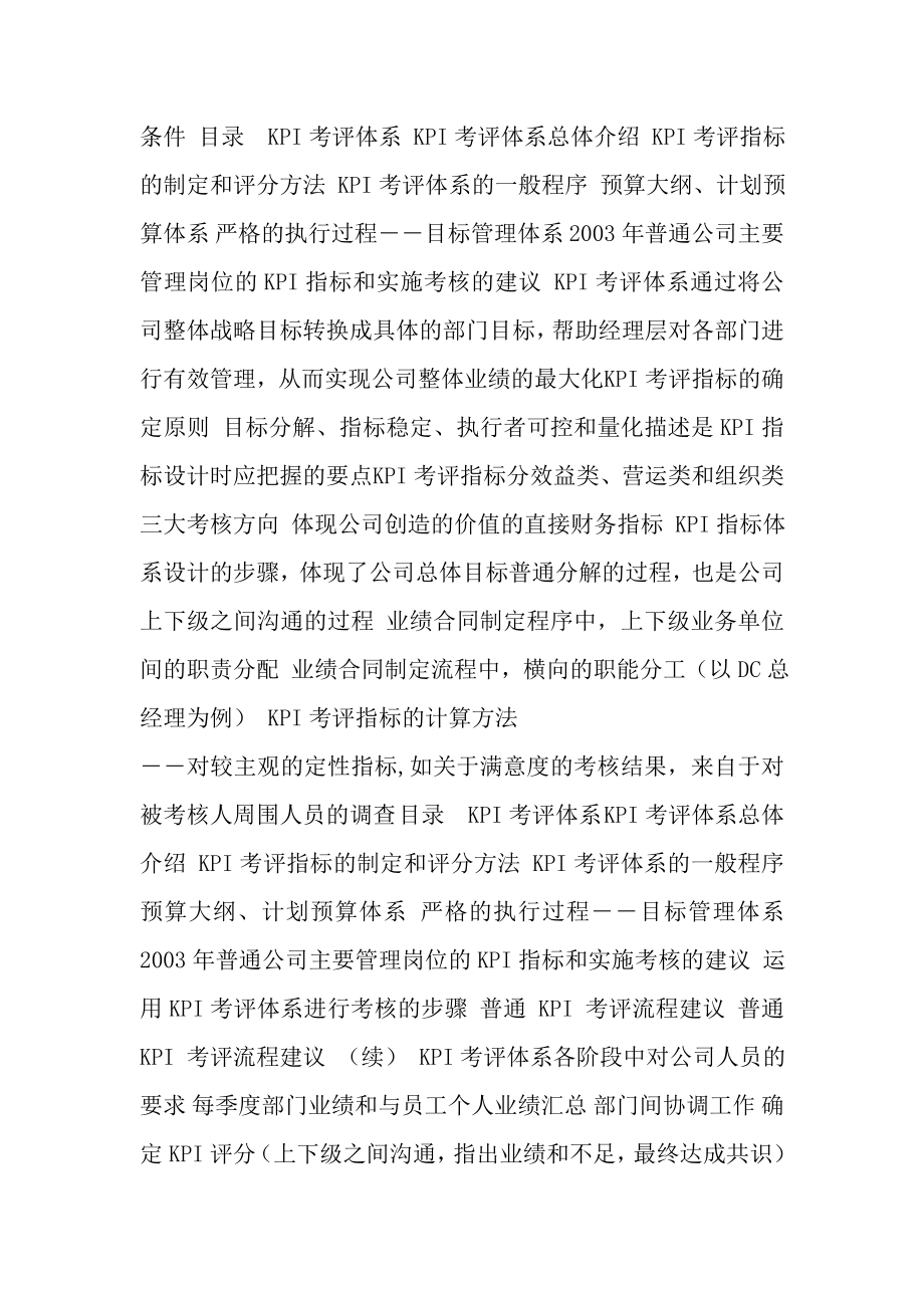 03普通服务绩效管理框架方案.doc_第2页