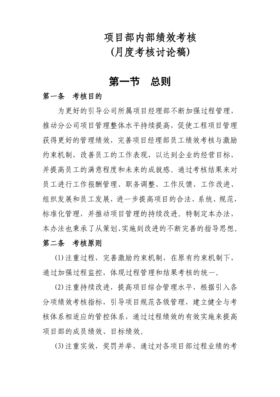 项目部内部月度绩效考核.doc_第2页