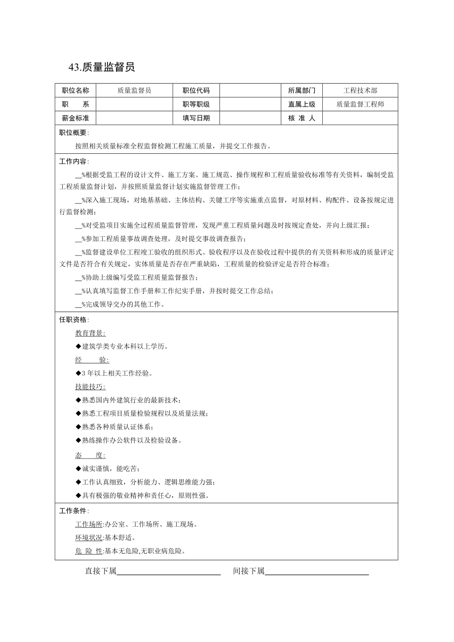 现代企业岗位职责与员工绩效考评全套资料23.doc_第3页