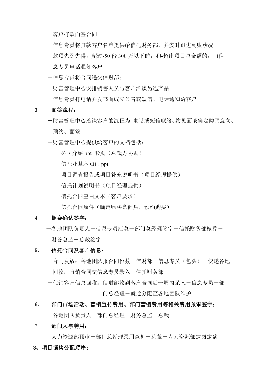 财富管理部部门设置及薪酬绩效.doc_第2页