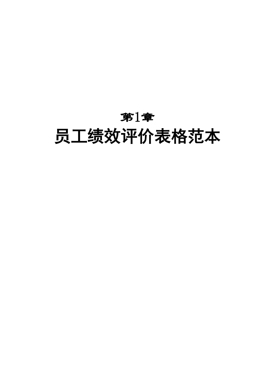 绩效考核表格大全.doc_第3页