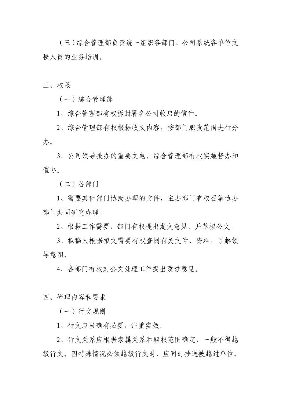 某上市公司行政管理制度之公文处理制度实施细则.doc_第2页