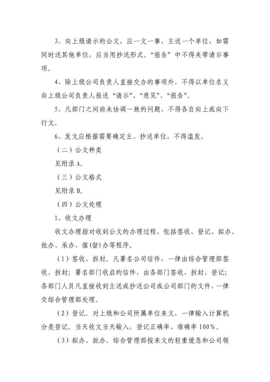 某上市公司行政管理制度之公文处理制度实施细则.doc_第3页