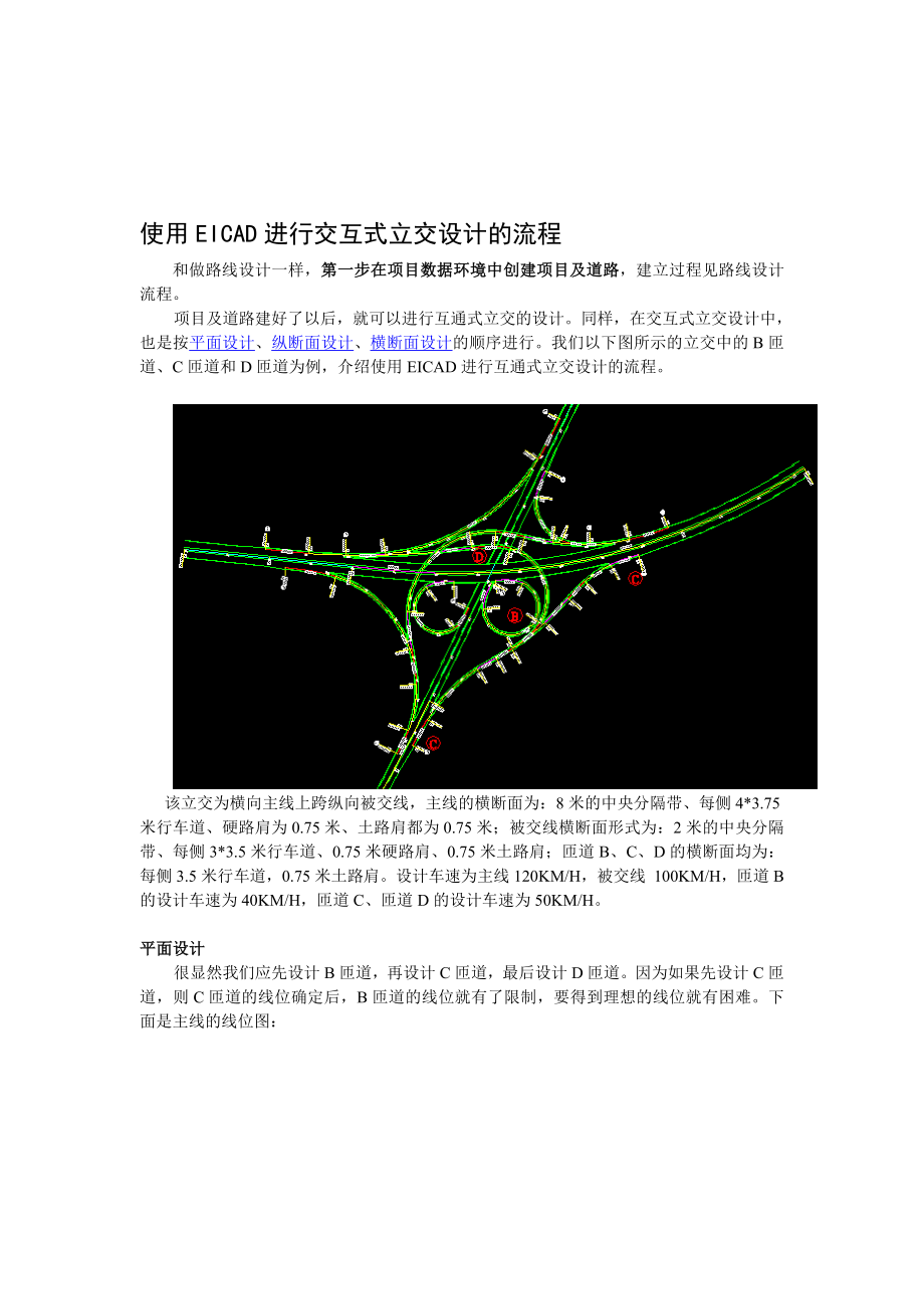 指南使用EICAD进行交互式立交设计的流程.doc_第1页