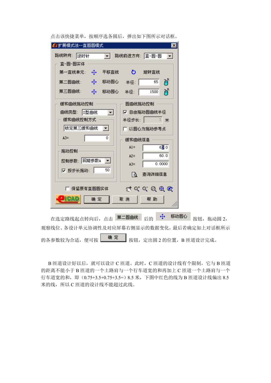 指南使用EICAD进行交互式立交设计的流程.doc_第3页