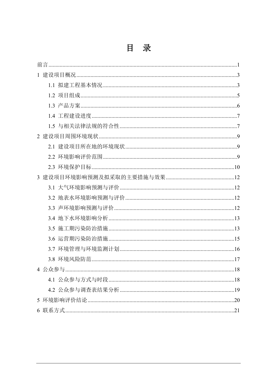 黄山泰尔新材料有限公司.doc_第2页