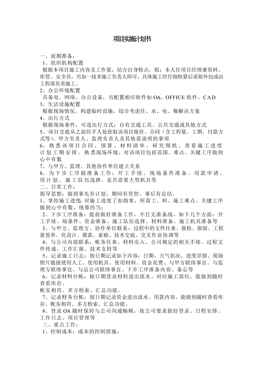 项目实施计划书.doc_第1页