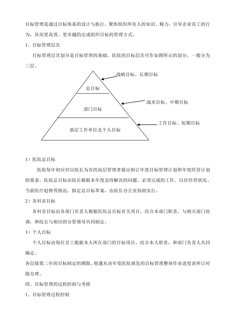 医院的目标管理.doc_第2页