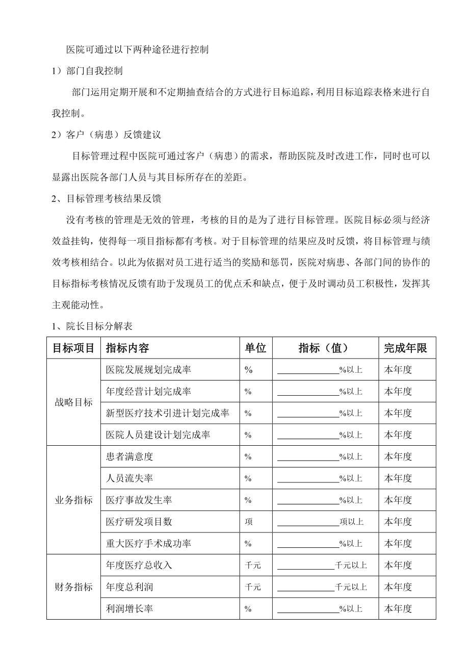 医院的目标管理.doc_第3页