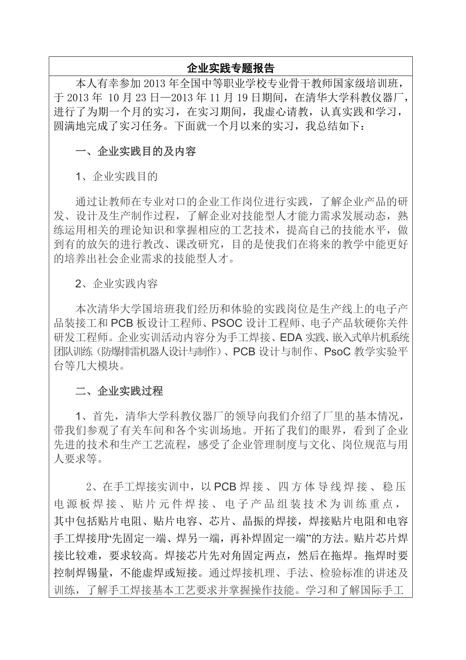 职高老师实践考核报告.doc_第2页