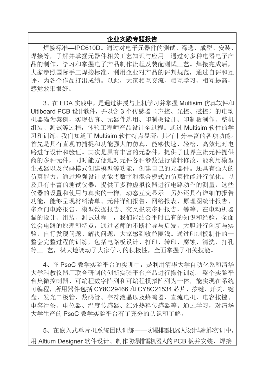 职高老师实践考核报告.doc_第3页