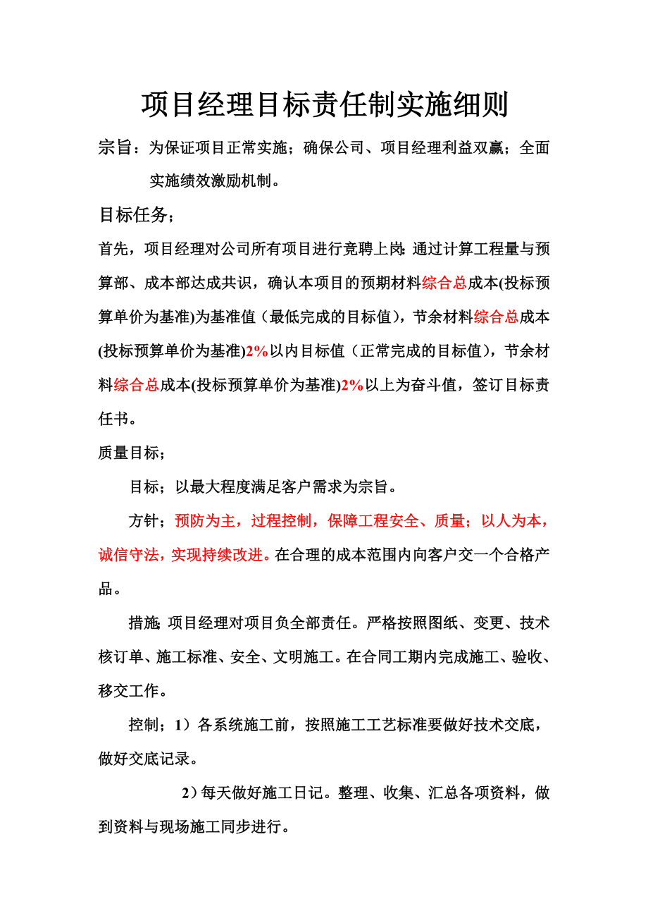 项目经理目标责任制实施细则.doc_第1页