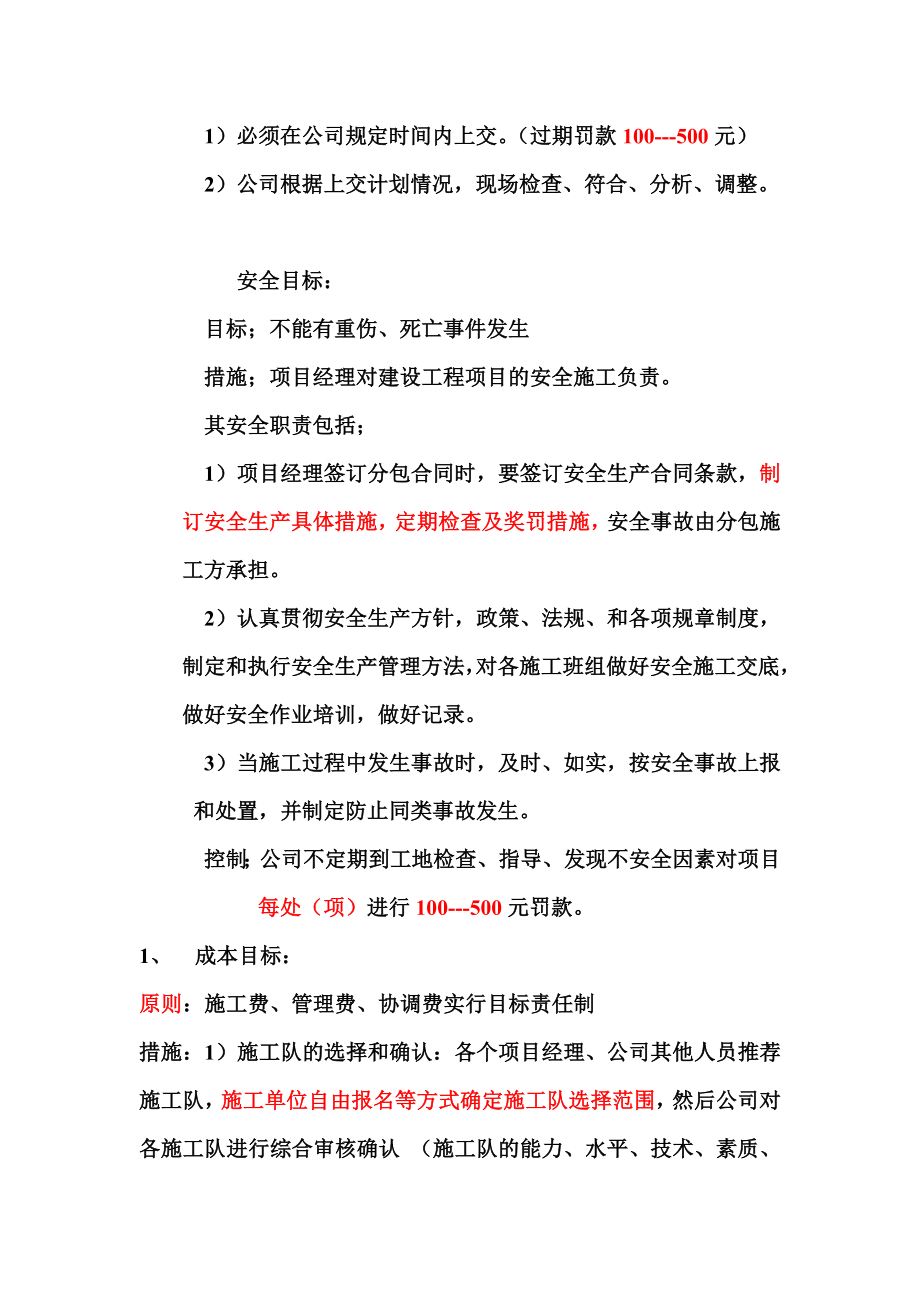 项目经理目标责任制实施细则.doc_第3页