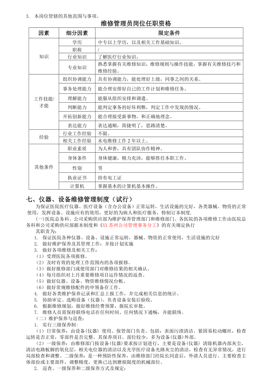 XX医院管理手册.doc_第2页