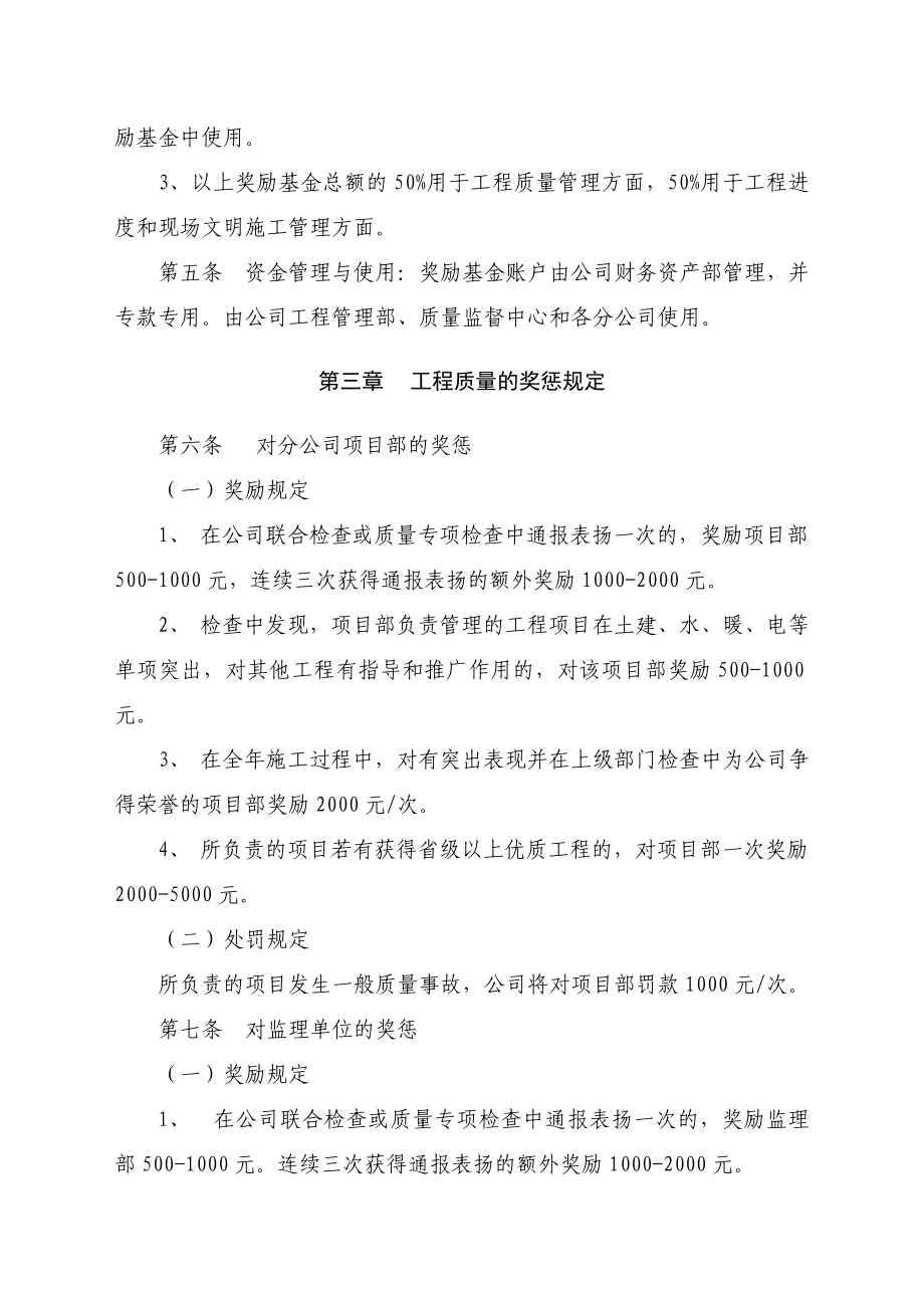 建筑公司管理 奖惩办法 工程奖惩 管理 办法.doc_第2页