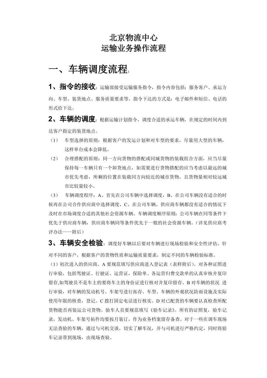 某某公司公路运输业务操作流程.doc_第2页