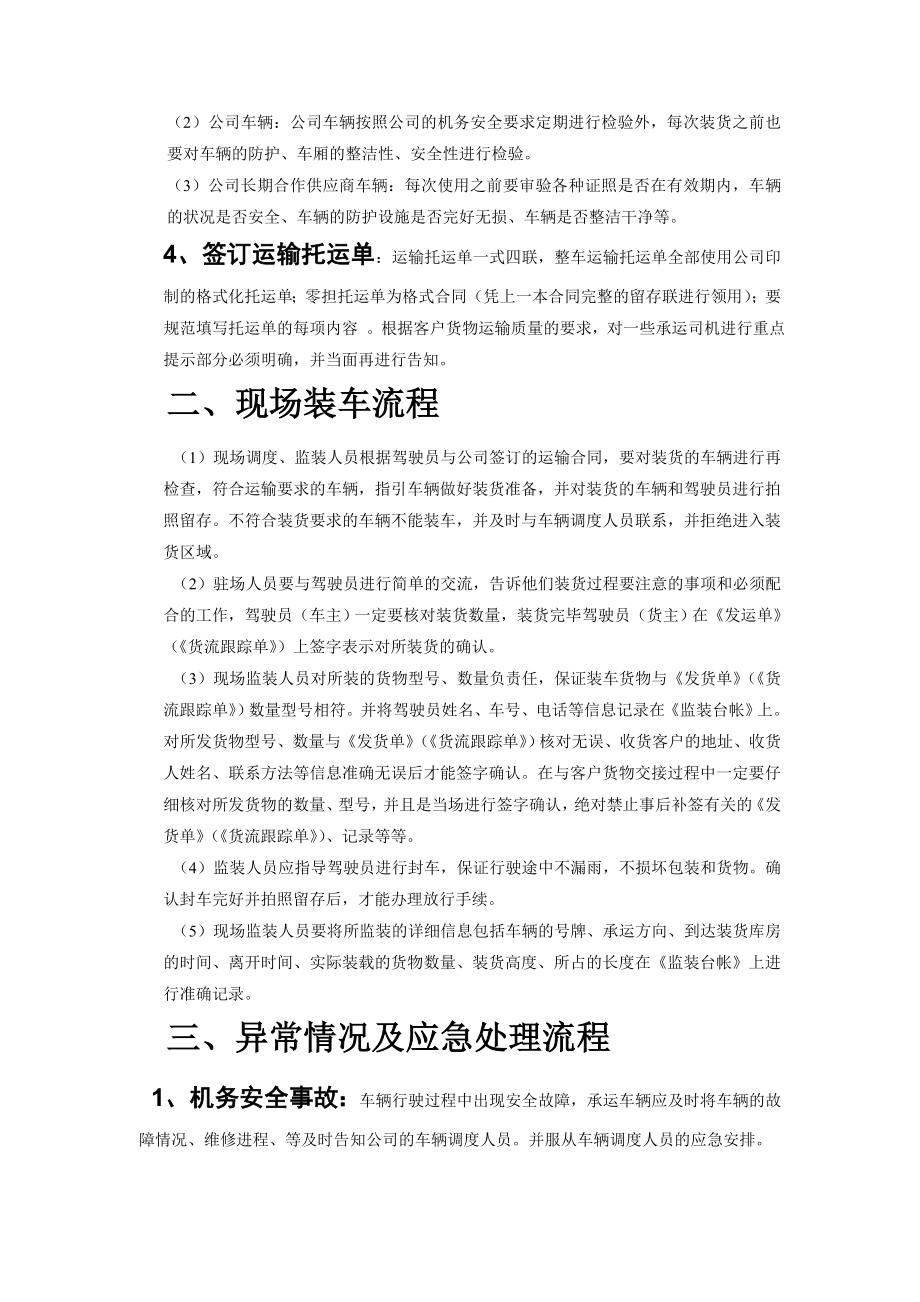 某某公司公路运输业务操作流程.doc_第3页