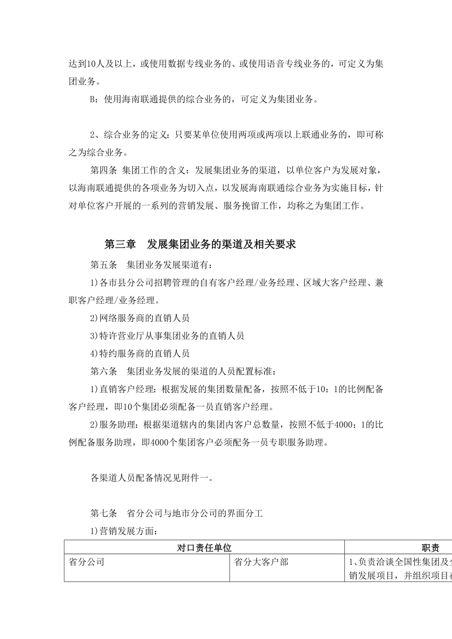 xx分公司集团业务发展与服务管理办法.doc_第3页