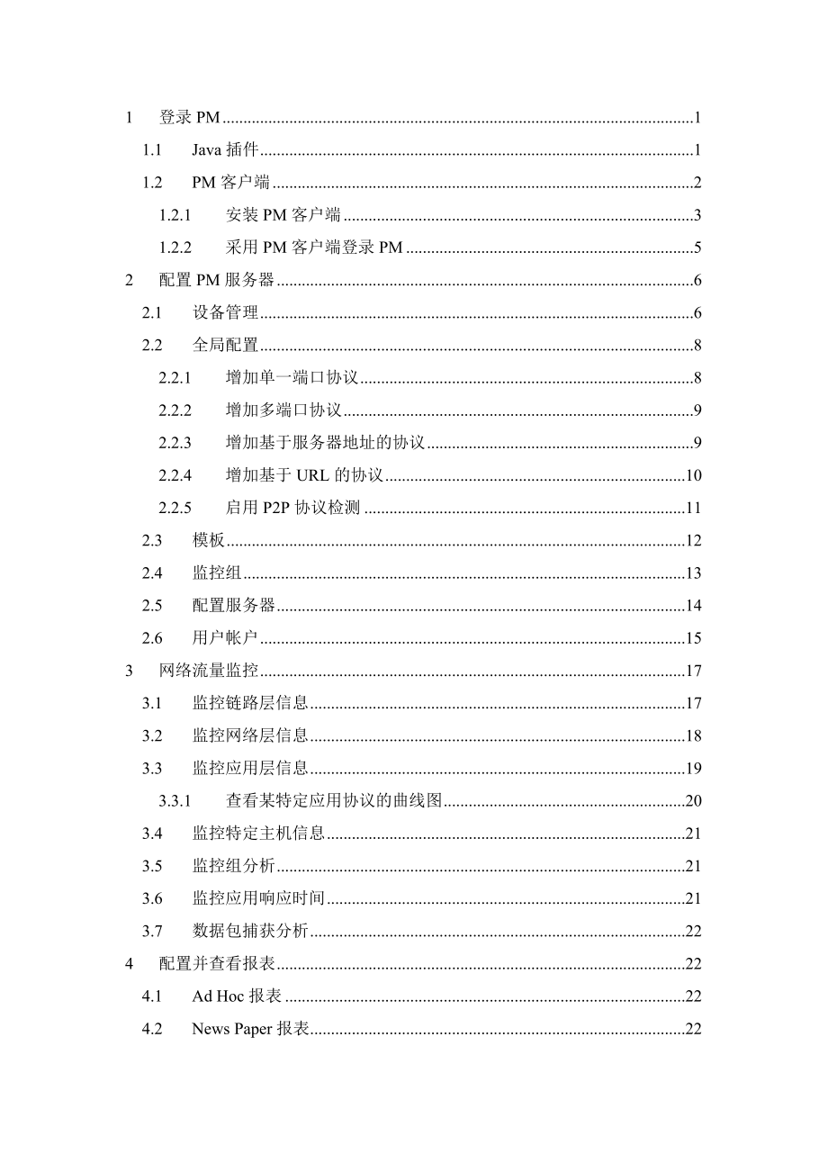 PM操作手册.doc_第2页