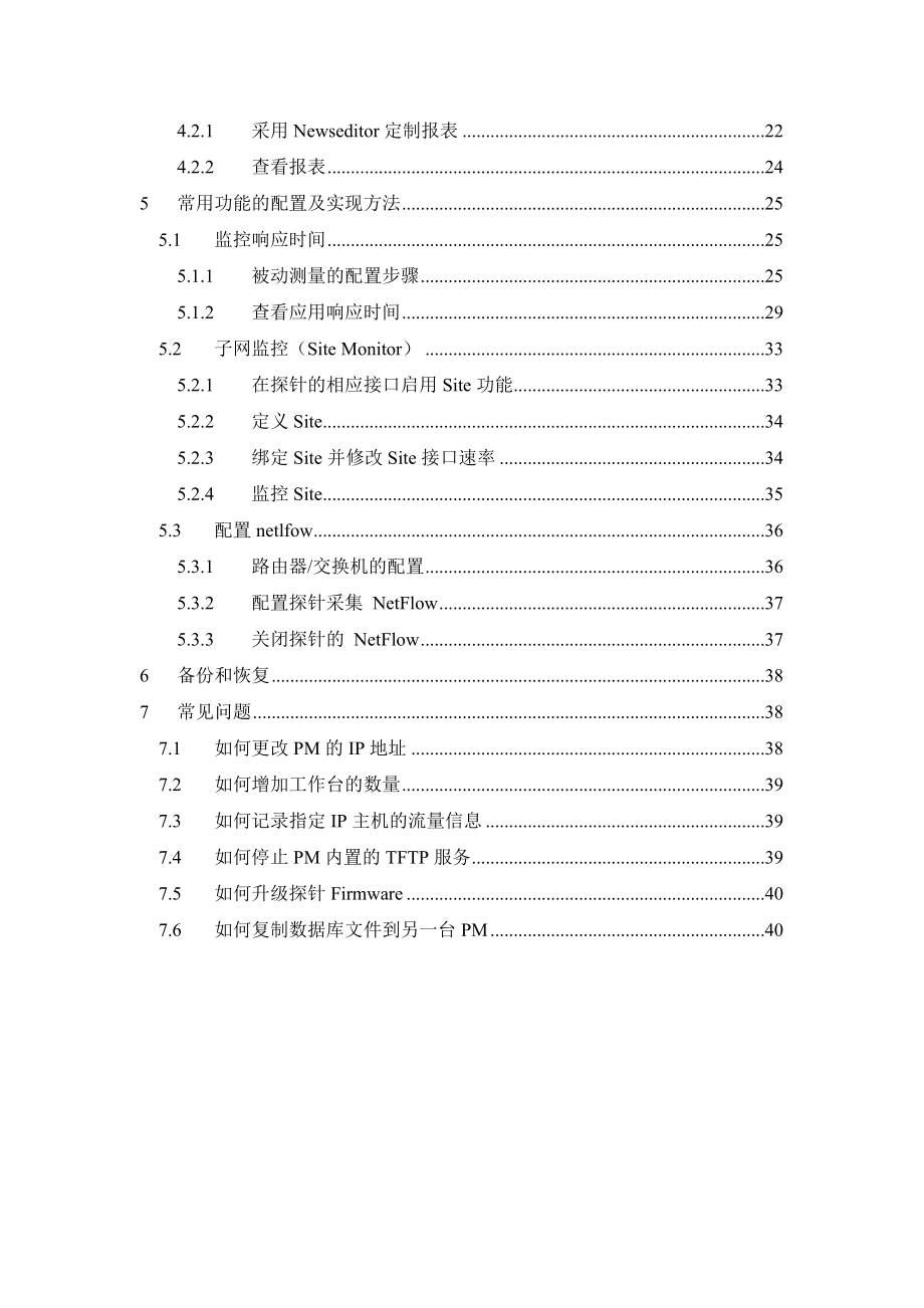 PM操作手册.doc_第3页