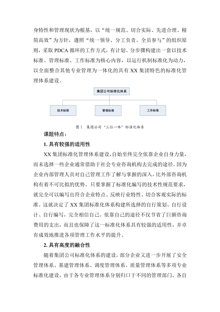 集团公司标准化管理体系的构建与实施.doc_第3页