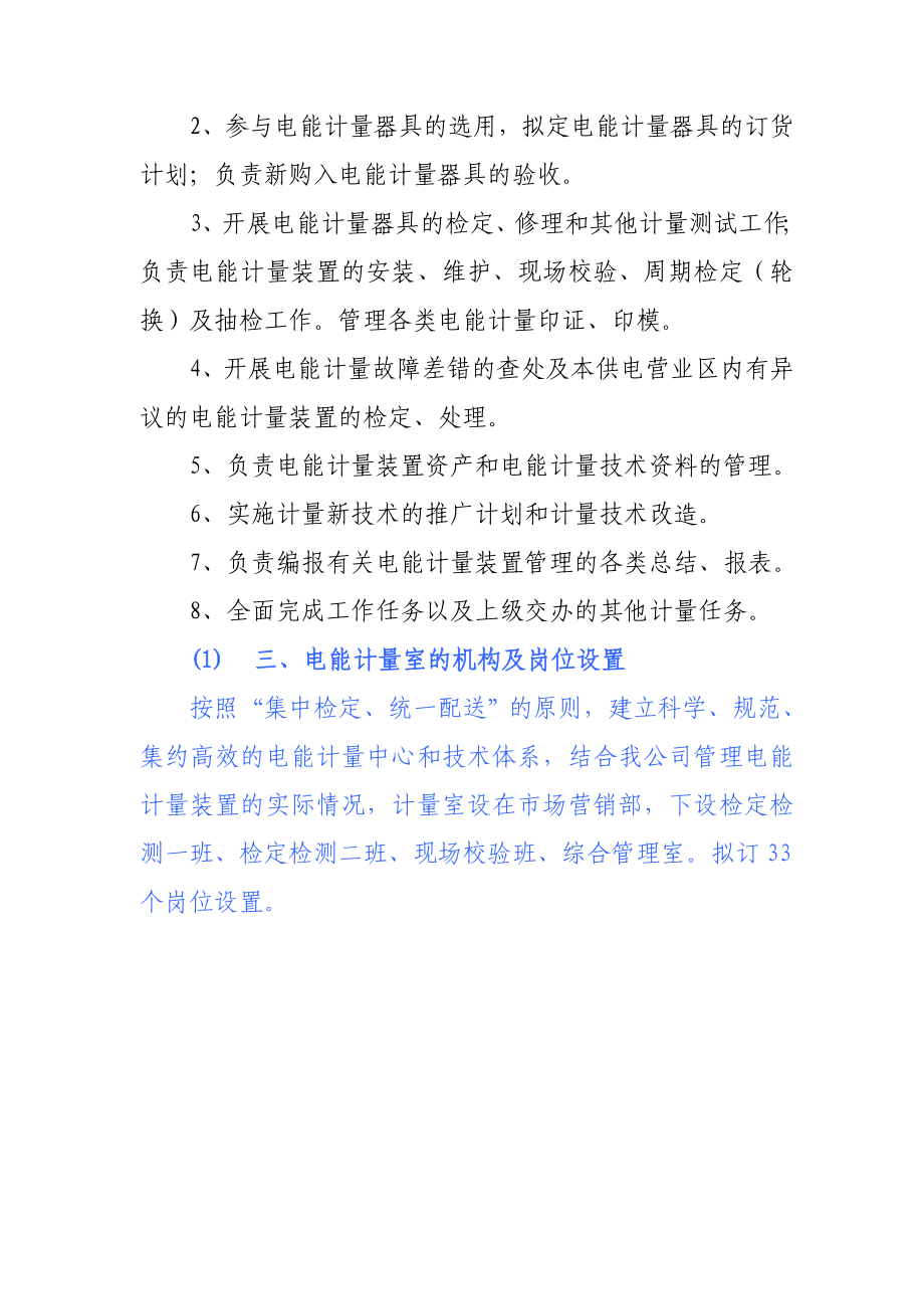 河南省电力公司电能计量管理工作标准.doc_第2页