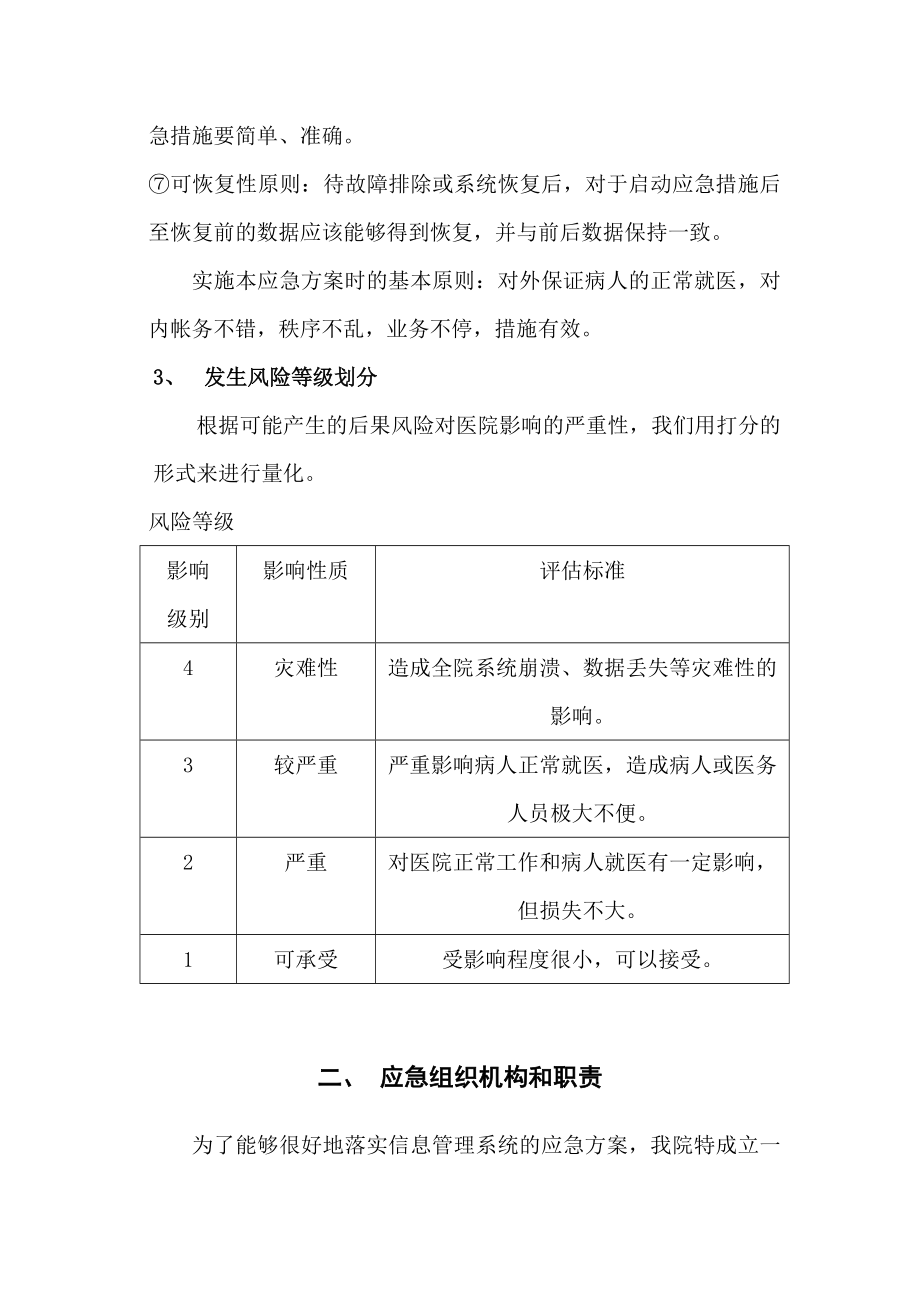 医院信息管理系统应急方案.doc_第3页