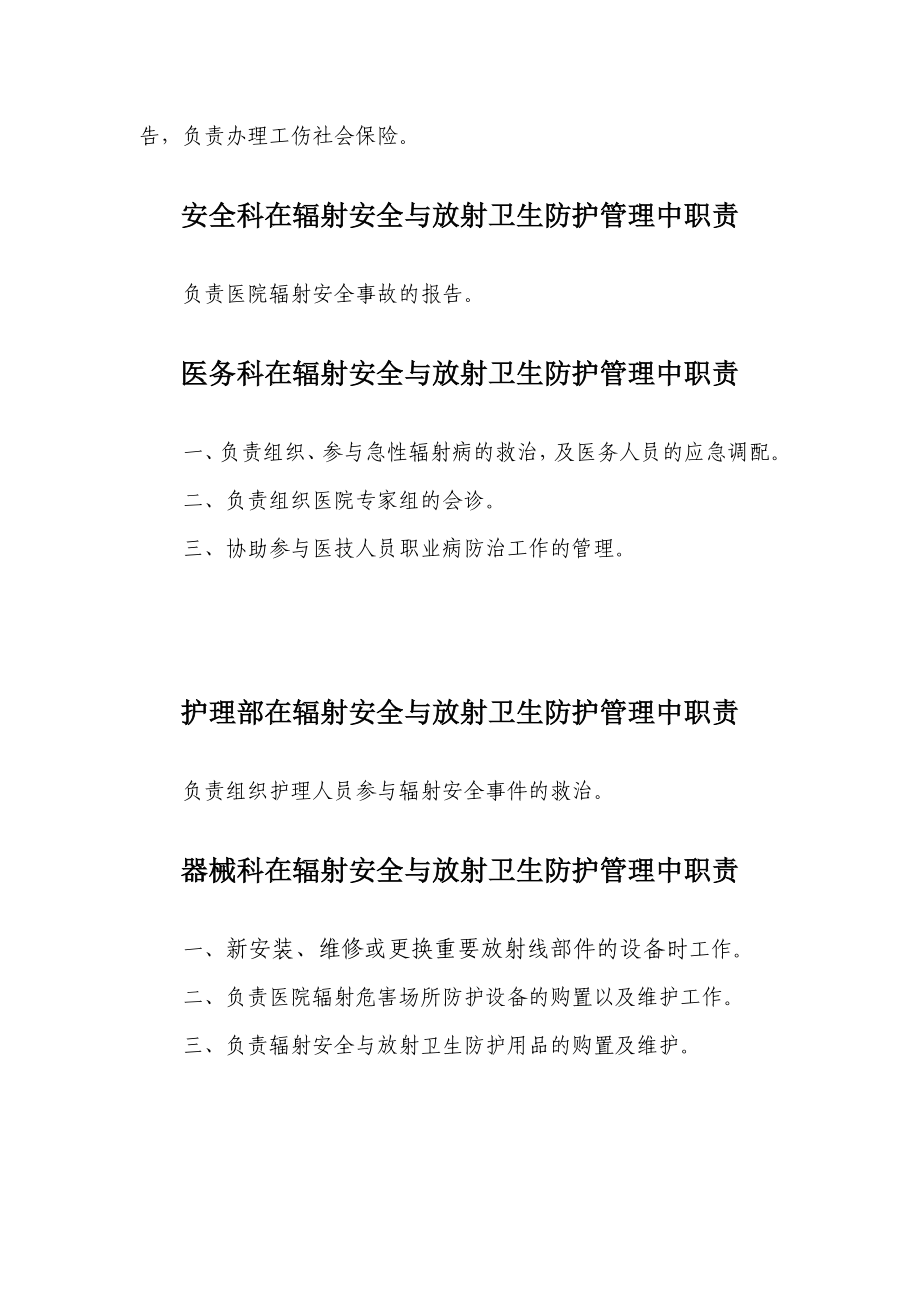 各科在医院辐射安全与防护管理委员会中的职责.doc_第3页