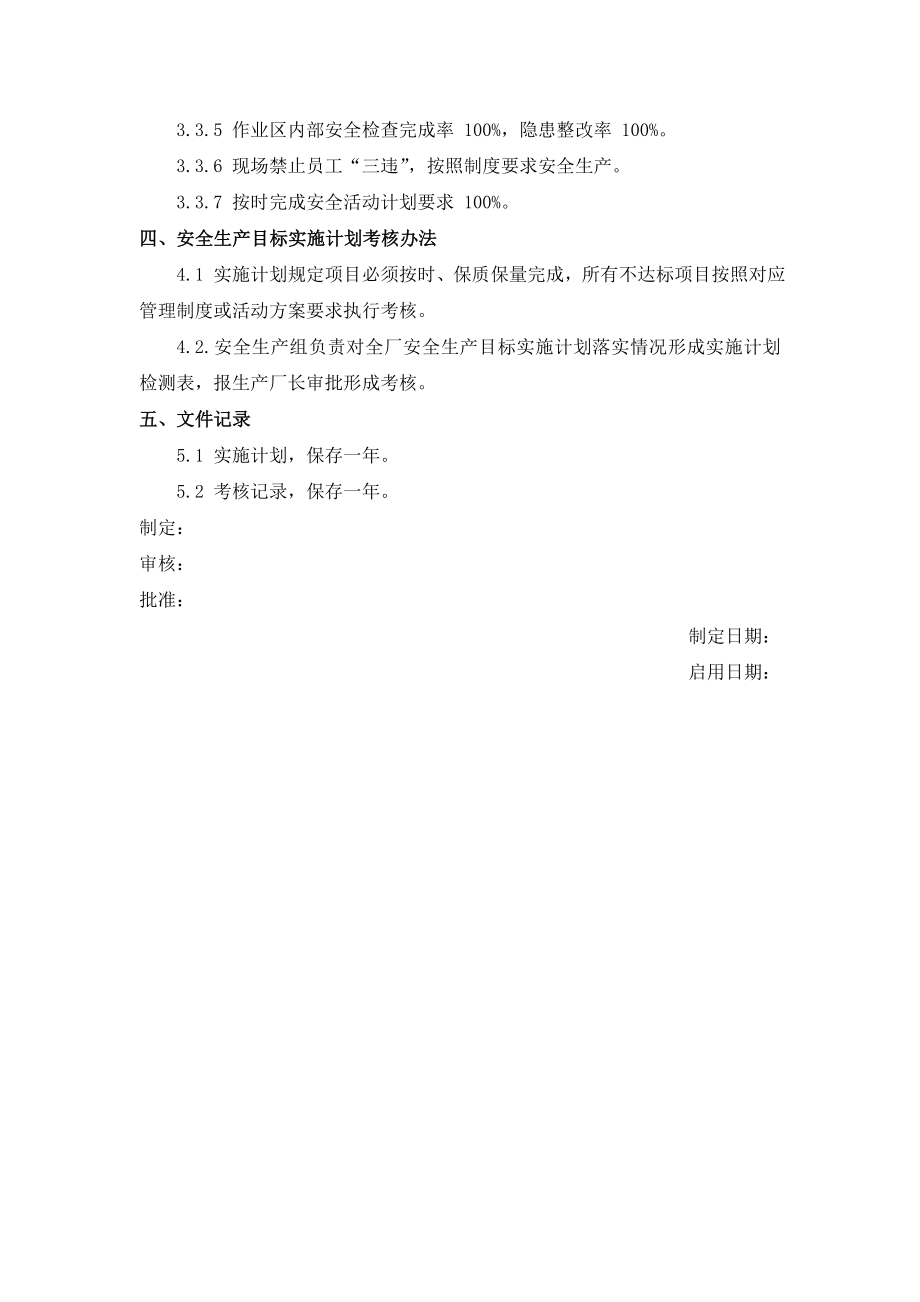 安全生产目标实施计划与考核办法.doc_第3页