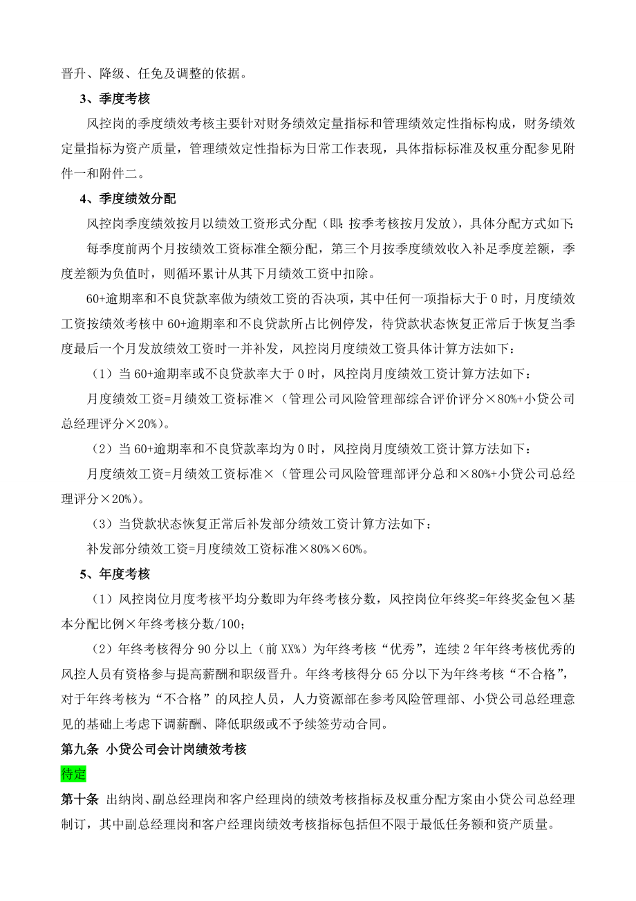 受托管理小贷公司绩效考核管理办法.doc_第3页