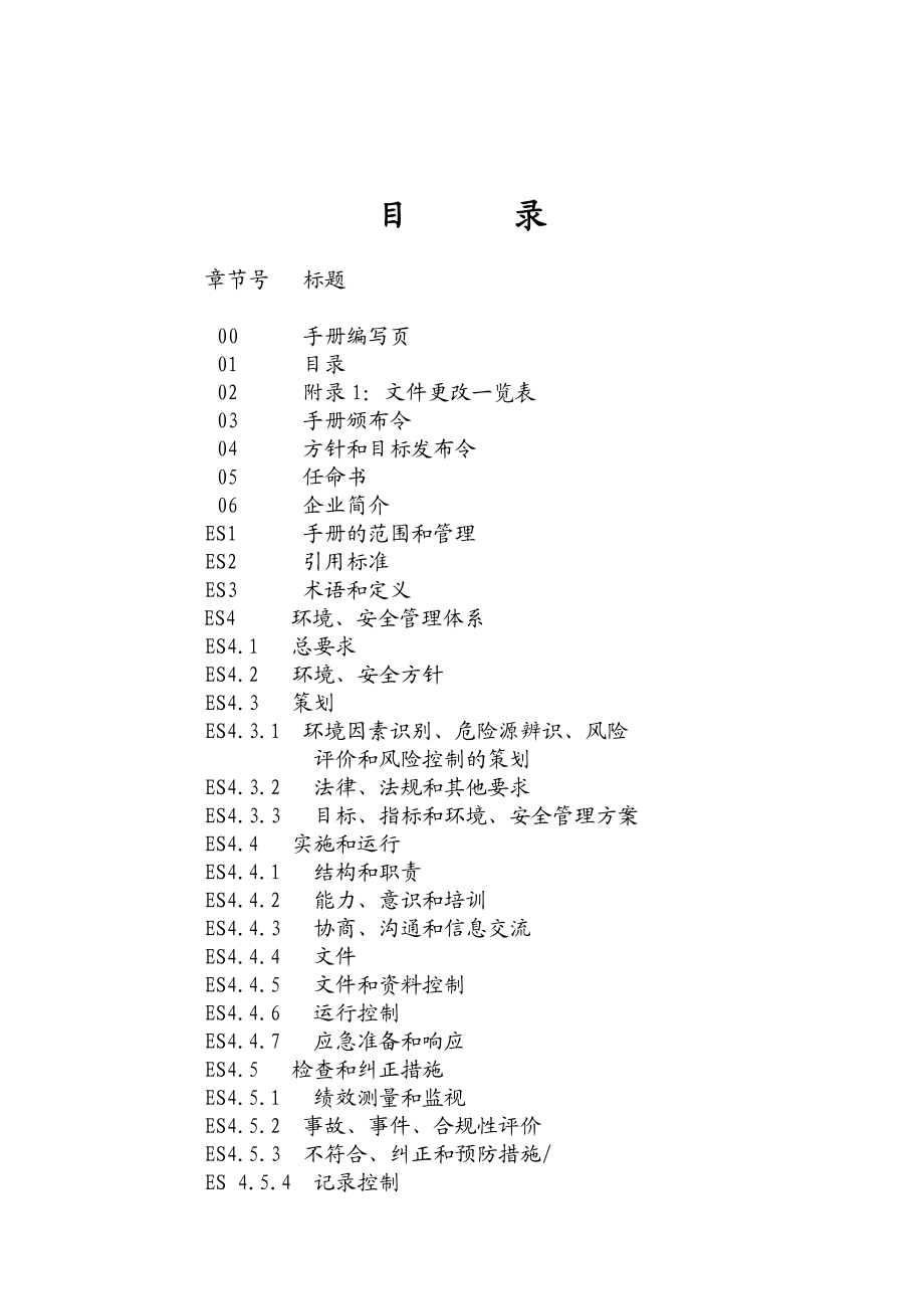 电力发展公司环境安全手册9.doc_第2页