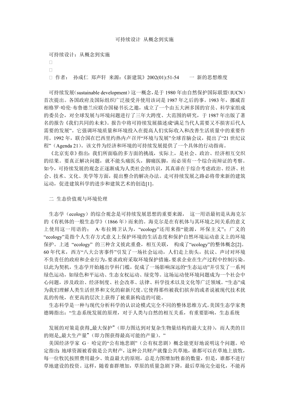 可持续设计 从概念到实施.doc_第1页