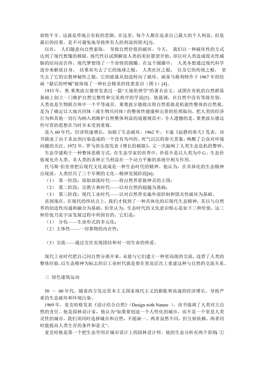 可持续设计 从概念到实施.doc_第2页