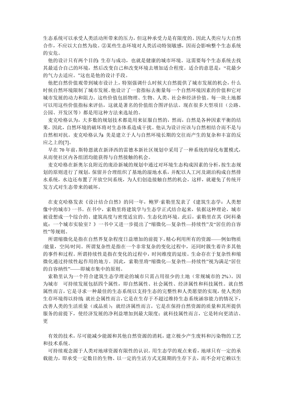 可持续设计 从概念到实施.doc_第3页